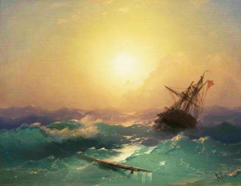 Сочинение по картине И.К. Айвазовского «Буря на Черном море