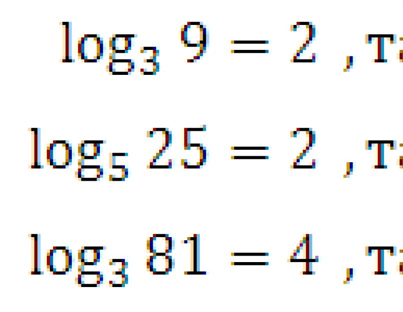 Порядок решения примеров с логарифмами. Логарифм