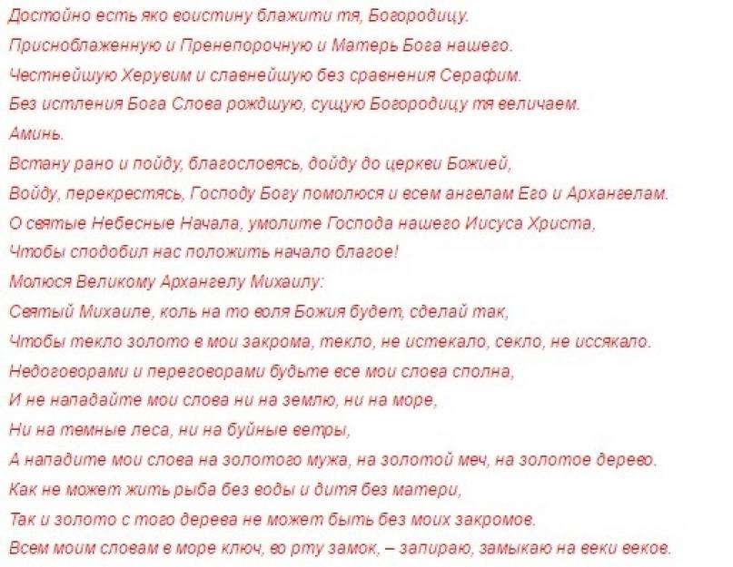 Заговор примета. Заговор на Покров. Заговоры на богатство на Покров. Заговоры на Покров на удачу и деньги. Заговоры на Покррв лент на замужество еа.