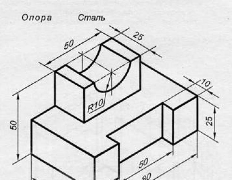 Чертеж 8. Опора сталь чертеж 3 вида. Изометрическая проекция опора сталь. Опора сталь черчение 9 класс. Чертеж опора сталь.