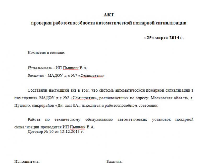 Образец формы акта комплексных испытаний на работоспособность спс