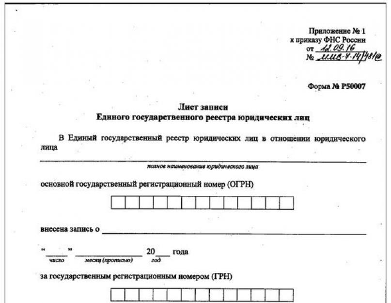 Исключение из егрюл с 1.09. Неверный юридический адрес? не сменили гендиректора? есть отметка о недостоверных сведениях в егрюл? вас могут ликвидировать без суда