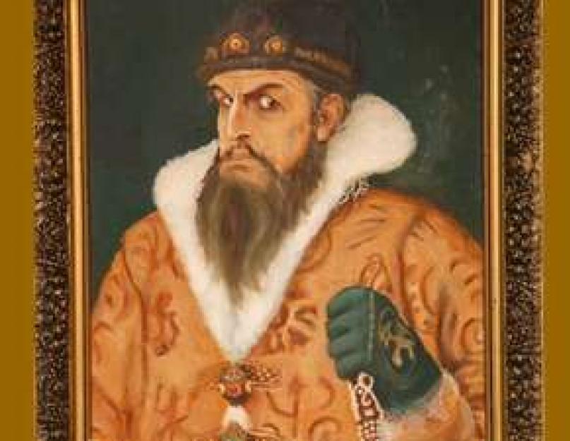Каком году было правление ивана 4. Периодизация и характеристика основных этапов правления Ивана IV Грозного