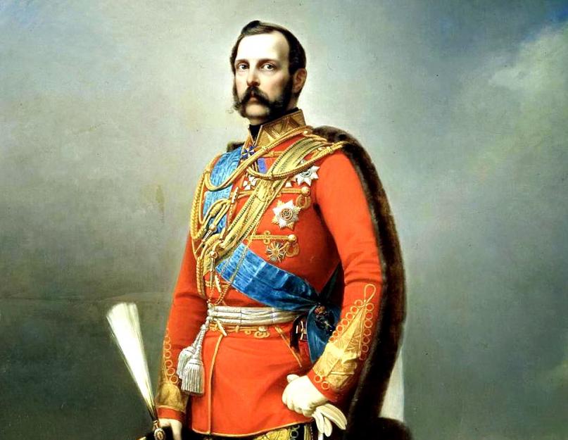 Александр второй. Внешняя и внутренняя политика Александра II