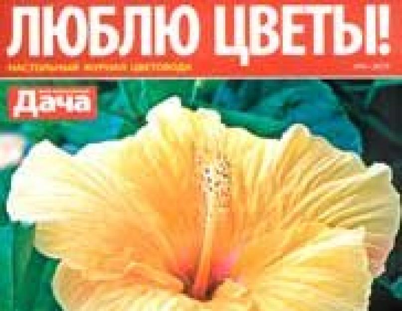 Садово дачные журналы. Николай Курдюмов «Умный сад и хитрый огород»