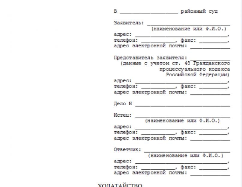 Образец ходатайство о восстановлении срока исковой давности образец