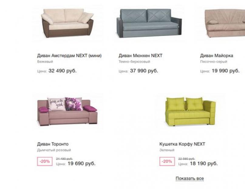 Купон на скидку в цвет диванов. Весь ассортимент мебели от сети салонов «Цвет диванов» – – КупиКупон