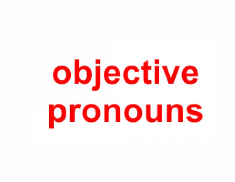 Объектные местоимения в английском языке (Object Pronouns). Упражнения личные местоимения