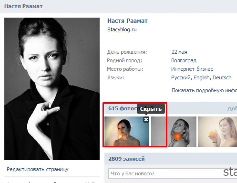 Как закрыть фотографии в вк. ВКОНТАКТЕ фото. Скрытые фотографии ВК. ВК спрятать фотографии в ВК. Фотография скрыть.