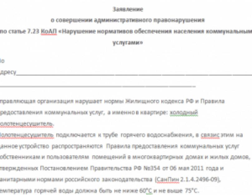 Заявление на замену батарей отопления в квартире образец