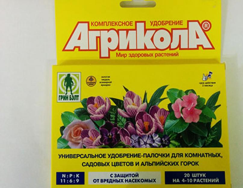 Инструкция по применению агриколы как удобрения для комнатных цветов и растений. Удобрение 