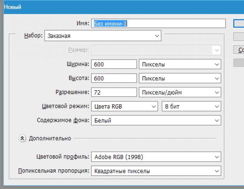 600 пикселей на дюйм. Настройка документов. Создание нового документа в фотошопе. Размер изображения 600 на 600 пикселей. Настройки документа в фотошопе.