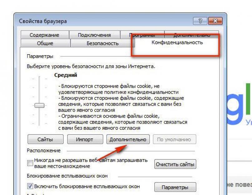 Почистить куки в эксплорере. Cookies как включить. Как включить файлы cookie в настройках браузера. Как почистить куки в эксплорер.