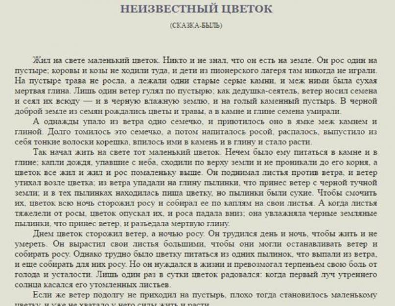 Андрей платонов неизвестный цветок читать. Андрей Платонов