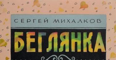 Какие произведения написал Михалков Сергей Владимирович для детей — полный список с названиями и описаниями Михалков с сказки о животных