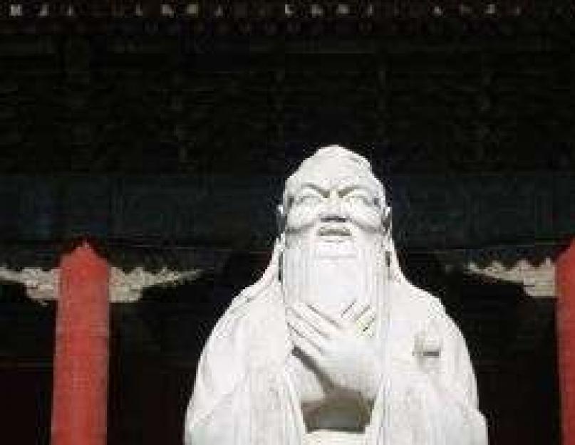 Конфуций в биологии. Конфуций: краткая биография, интересные факты, видео