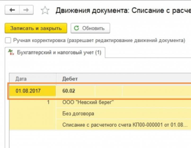 Возврат ошибочного платежа на расчетный счет. Проводки расчетный счет. Поступление на расчетный счет. Возврат налога на расчетный счет проводки в 1с.