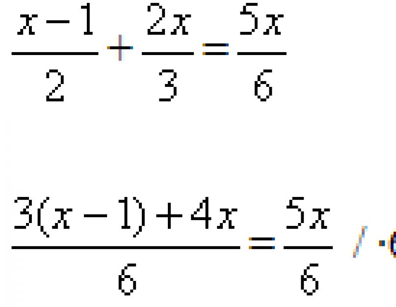 Как решать уравнения с дробями. Показательное решение уравнений с дробями