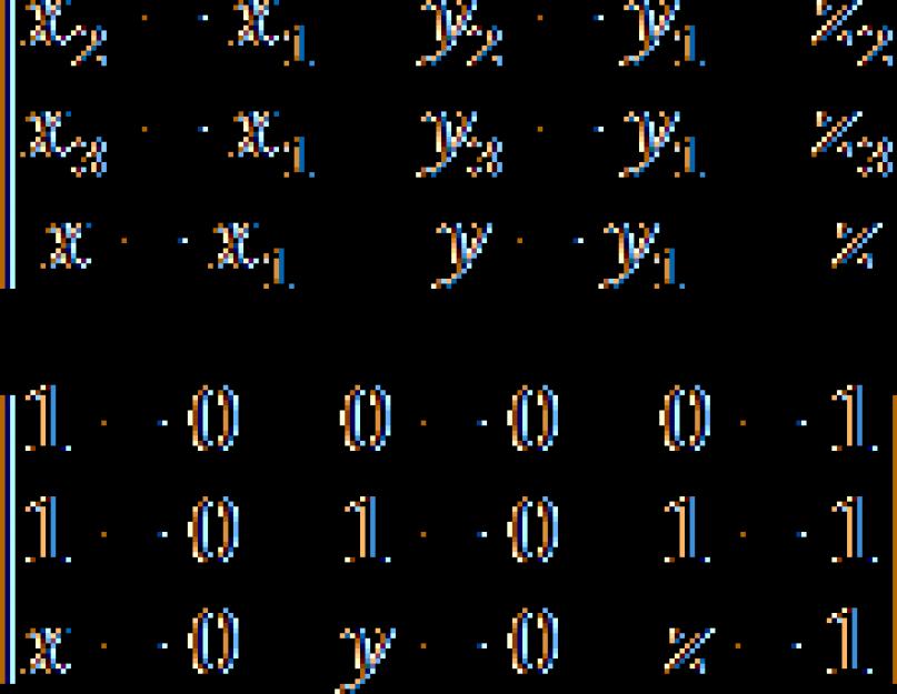 Уравнение плоскости, которая проходит через три заданные точки, не лежащие на одной прямой. Уравнение плоскости, проходящей через заданную точку перпендикулярно к заданной прямой